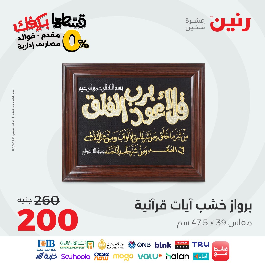raneen offers from 31aug to 2aug 2025 عروض رنين من 31 أغسطس حتى 2 أغسطس 2025 صفحة رقم 50